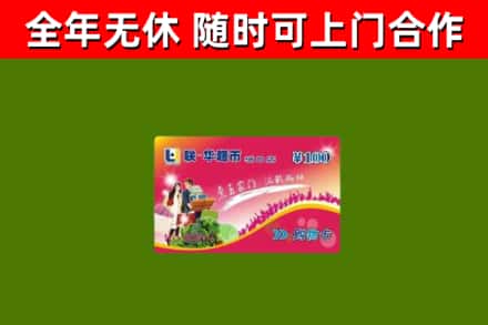 绥宁烟酒回收超市卡.jpg